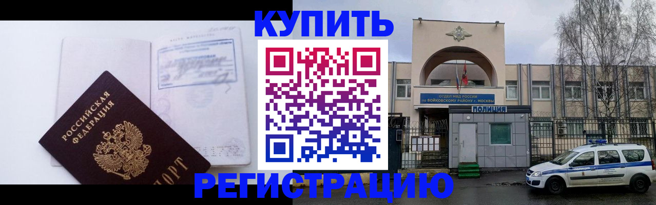 прописка законно в Ангарске