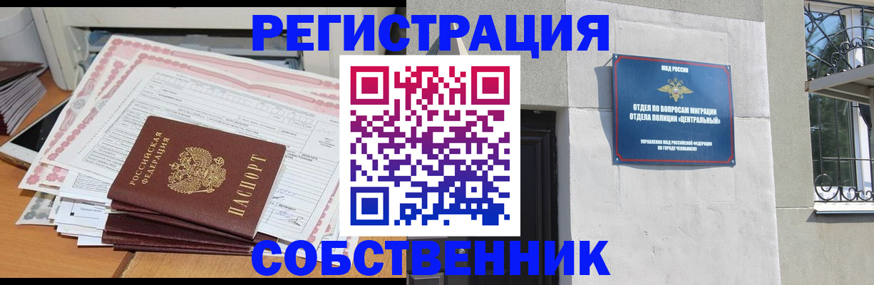 временная регистрация купить в Ангарске