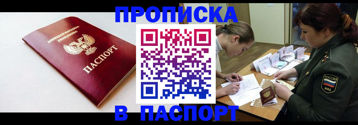 прописка для работы в Ангарске