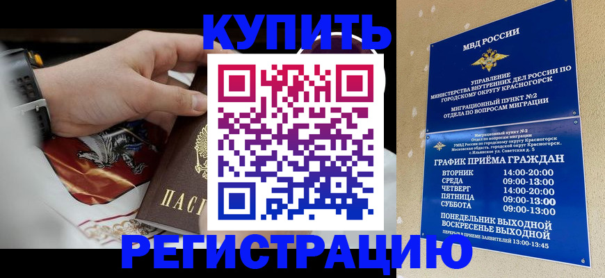 прописка ребенка в Ангарске