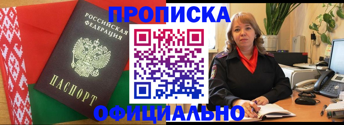 временная регистрация поиск в Ангарске