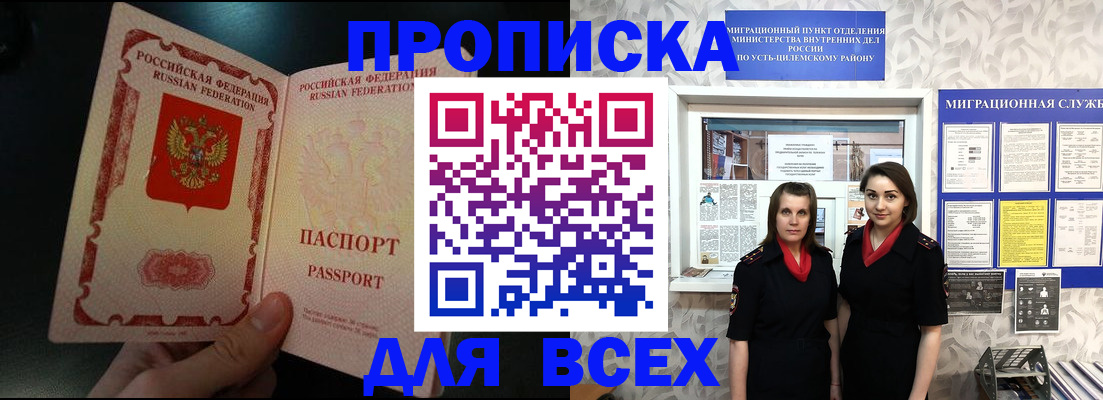 временная регистрация в Ангарске